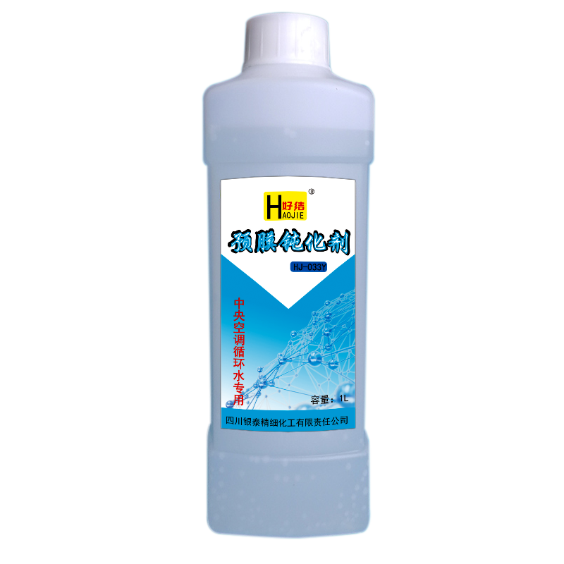 好潔HJ-033Y中央空調循環水系統預膜鈍化劑/預膜劑
