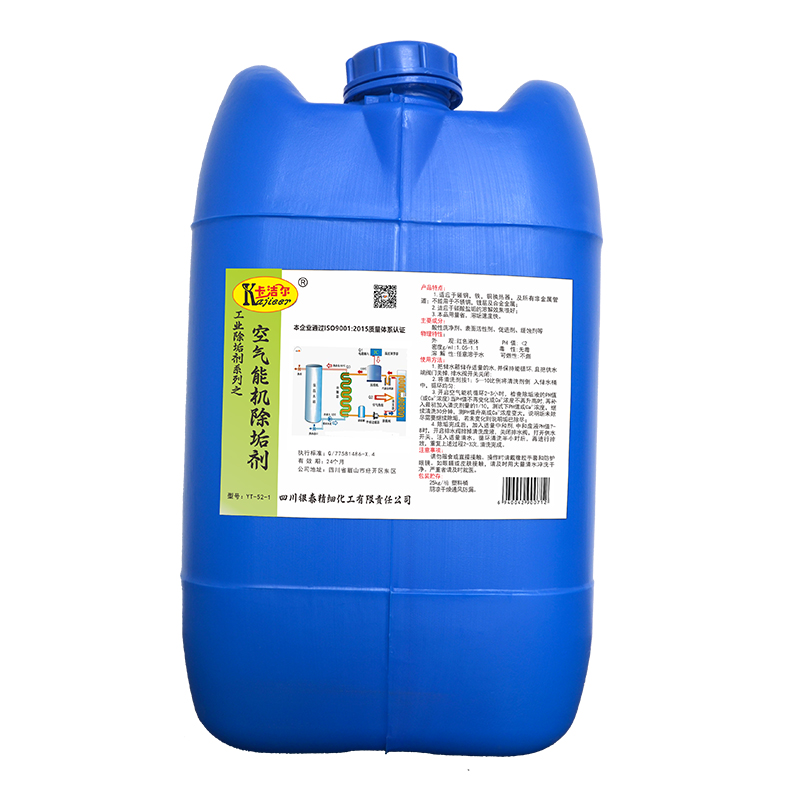 卡潔爾yt521空氣能熱水器除垢劑熱泵除垢劑水箱除垢劑