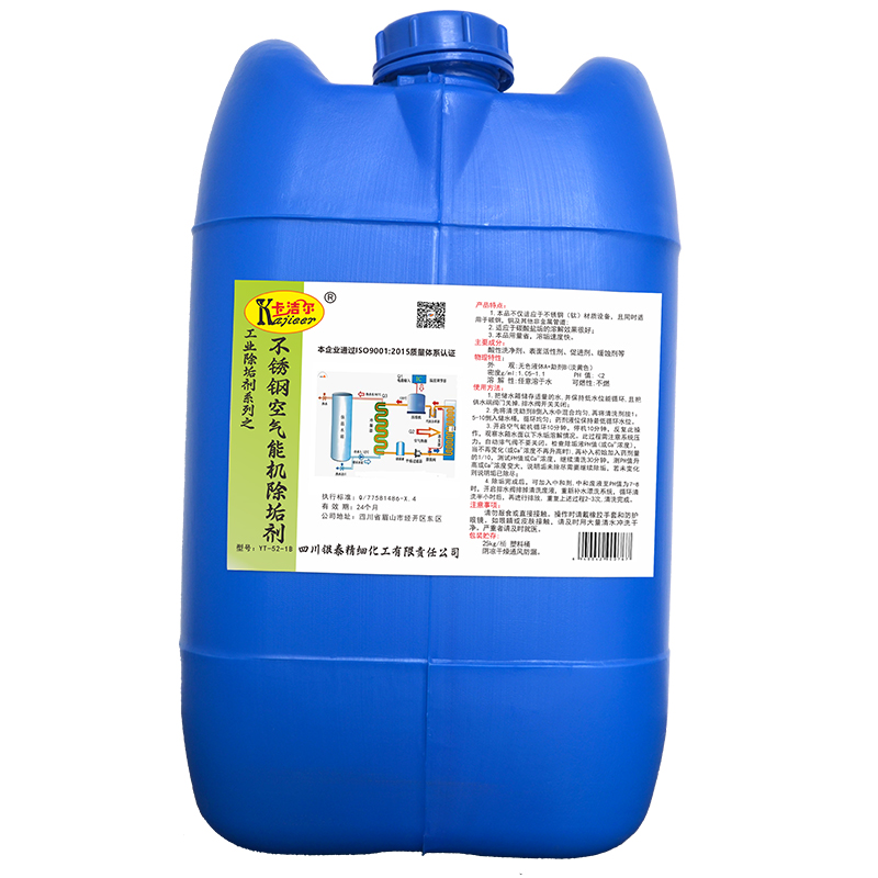 卡潔爾yt521B不鏽鋼空氣能機除垢清洗劑不鏽鋼空氣能水箱清洗劑