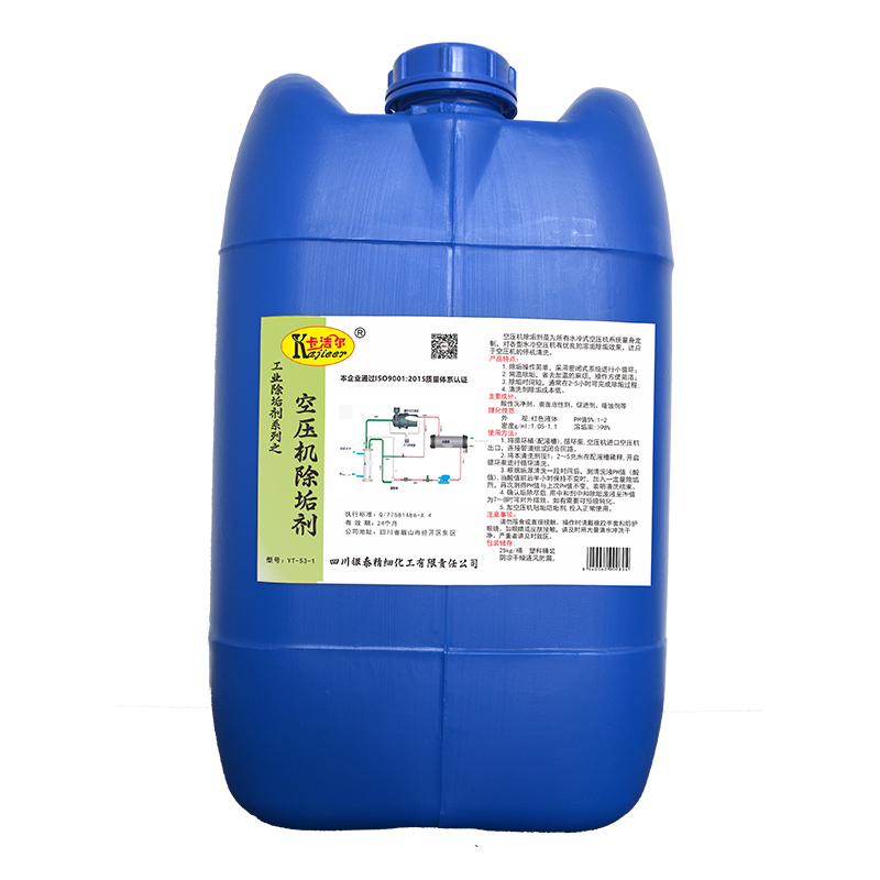 卡潔爾yt531空壓機除垢清洗劑水冷式空壓機清洗劑