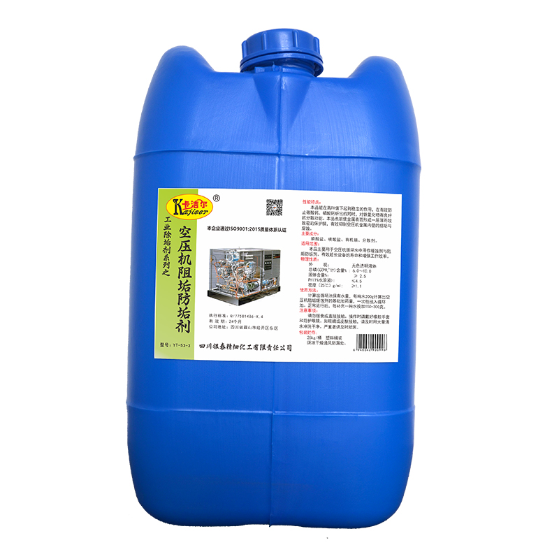 卡潔爾yt533水冷式空壓機阻垢防垢劑