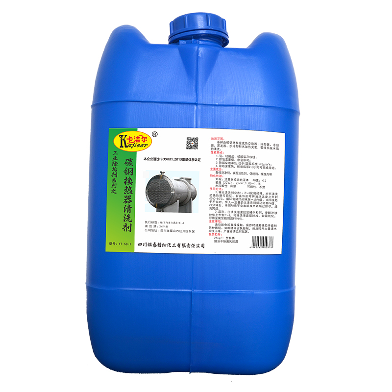 卡潔爾yt581碳鋼換熱器除垢清洗劑熱交換器除垢劑