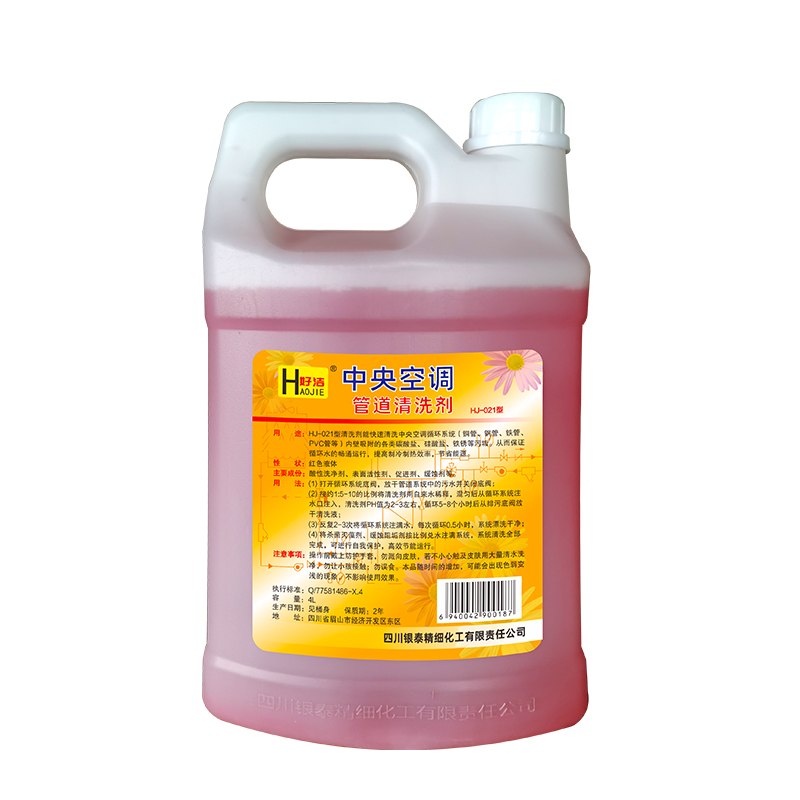 好潔HJ021中央空調管道除垢清洗劑/除垢劑/克垢